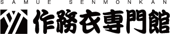 オンラインショップ|作務衣専門館