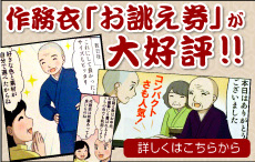 作務衣お誂え券 サムエ王国の作務衣お誂え券